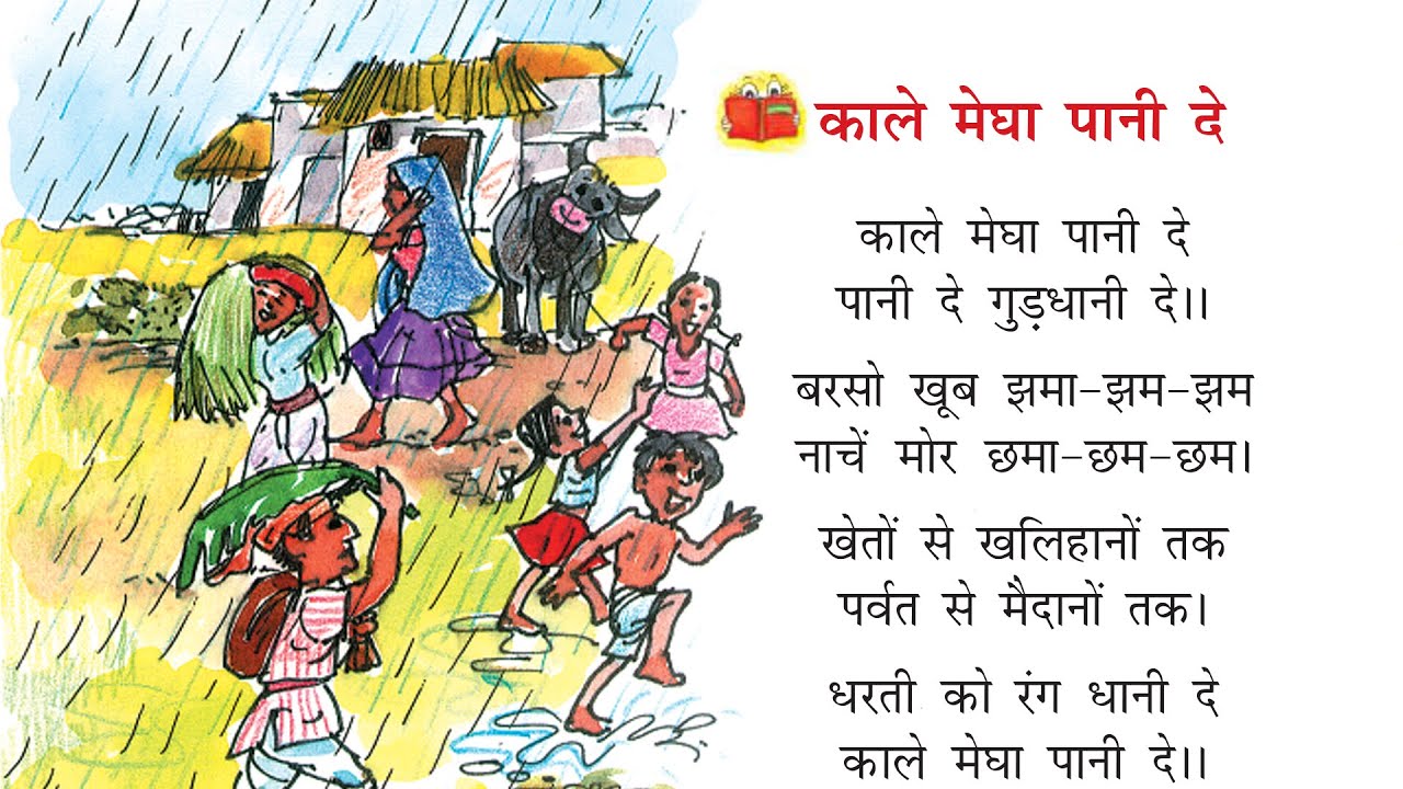 काले मेघा पानी दे Kale Megha Pani De Class 2 Hindi Chapter 6 CBSE