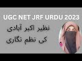 Ugc Net Jrf 2024 نظیر اکبر آبادی کی نظم نگاری 