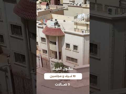 عقارات سكنية مميزة فيلا سكنية في حي الحمراء الرياض