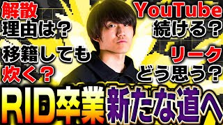 【RIDDLE脱退】ゆきお＆sakuとの解散理由や今後について語ります【メルトステラ/APEX/RIDDLE ORDER】