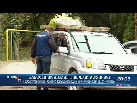 ეპიდვითარება საგანგაშო ეტაპს უახლოვდება