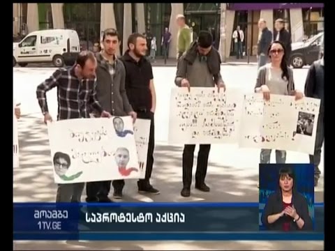 „თავისუფალი თაობის“ აქცია ფინანსთა სამინისტროსთან