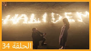 الحلقة 34 علي رضا - HD دبلجة عربية