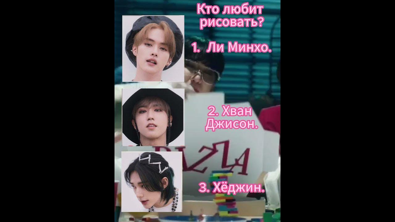 Кто ты из стрей кидс тест 2023. Stray Kids тесты. Тест кто ты из Stray Kids. Stray Kids учить. Тест на сколько хорошо ты знаешь бан Чана из Stray Kids.