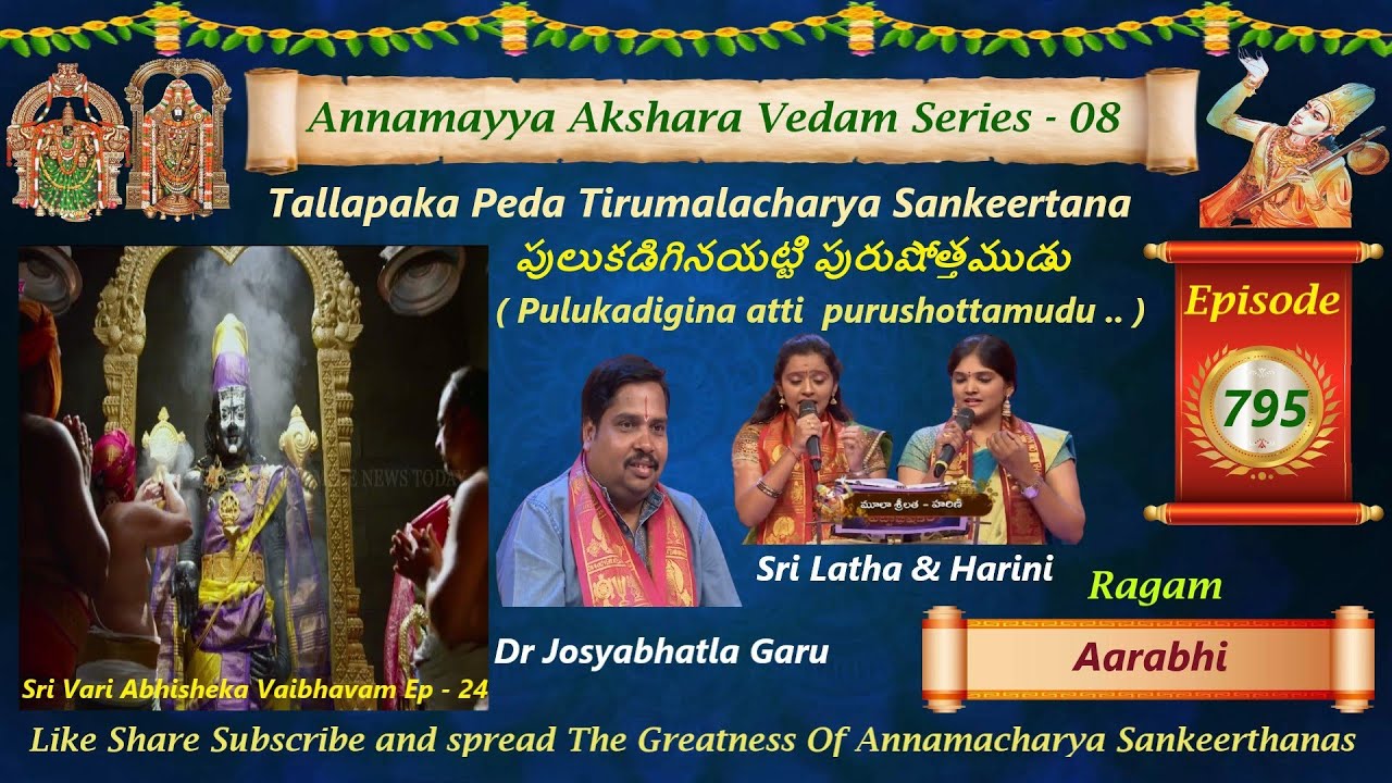 PULUKADIGINA YATTI/పులుకడిగినయట్టి/AAV SERIES 08 EP 795/ DR JOSYABHATLA/ HARINI / SRI LATHA/ARABHI