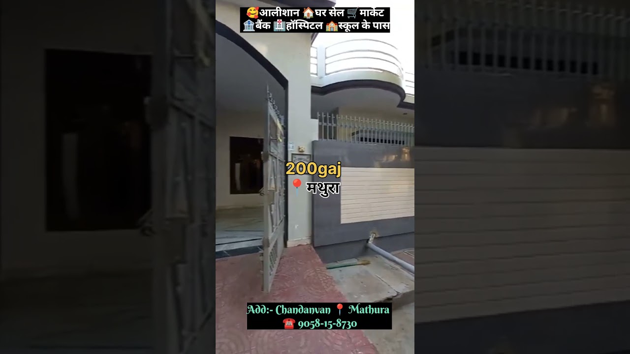 🏠घर Sale ||📍मथुरा(ब्रज). ☎️9058-15-8730