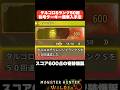 タルコロ称号「ターキー」簡単入手法‼︎スコア600点の奇跡爆誕‼︎【MHWilds】【バジルの攻略日記】【モンスターハンターワイルズ】 #shorts #モンハンワイルズ #モンハン