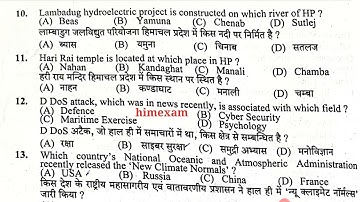 hpssc assistant store keeper post code 822 solved paper, assistant store keeper answer key