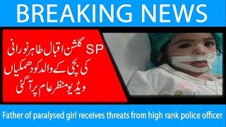Father of paralysed girl receives threats from high rank police officer | 15 April 2019 | 92NewsHD