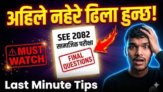 Watch This Before Social Exam 🔥 | SEE 2082 Social Studies Last-Minute Tips | Must Watch