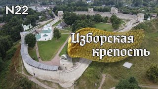 Зачем перенесли Изборск?