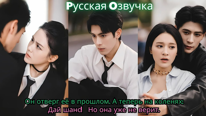 Он отверг её в прошлом  А теперь — на коленях «Дай шанс!» Но она уже не верит