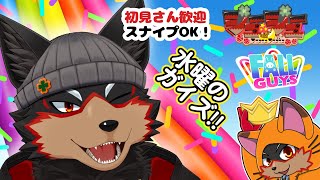 【FallGuys/フォールガイズ#337】水曜の昼にいろんなショーを楽しもう🦊🐾【ジュージュー/Vtuber】#fallguys #フォールガイズ #FurryVtuber #ケモV #furry