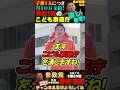 【こども家庭庁解体します！予算7兆円！】私が総理なら #参政党