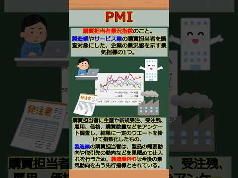 バーチャル商業大学ワンポイント講座～PMI～ #shorts