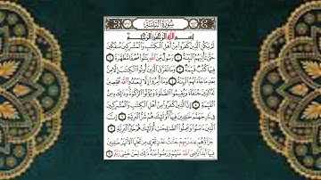 (98) سورة البينة - الشيخ عبد الباسط عبد الصمد