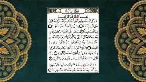 (98) سورة البينة - الشيخ عبد الباسط عبد الصمد