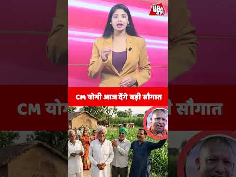 मुख्यमंत्री कृषक समृद्धि योजना और Bharat taxi योजना शुरू, CM Yogi का ऐलान! #shorts