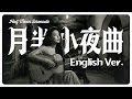 月半小夜曲 Half Moon Serenade English Ver 李克勤 Hacken Lee Latin Jazz Style AI Cover mp3