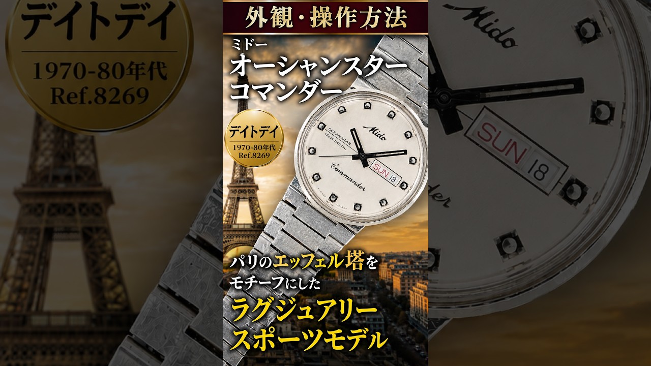 Appearance & Operation] Mido Ocean Star Commander Day-Date Ref