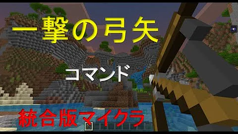 マイクラ1撃コマンド