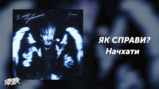 Як Справи? - Начхати (Прем'єра, 2024)