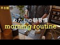 【4時半起床】白湯 | 本 | 珈琲 | お弁当 | 編集作業