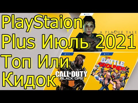 Video: MS: PlayStation Plus 