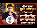 WB Panchayet Math Class 2026 ! WB Panchayet Recruitment 2026 ! Panchayet Math Class by Satyajit Sir
