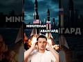 Сравнение мощных ракет США: Авангард vs Minuteman III 🚀