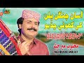 Asan Chagan Bhalan Khe Mehboob Mirjat Album 01 Haseen Music