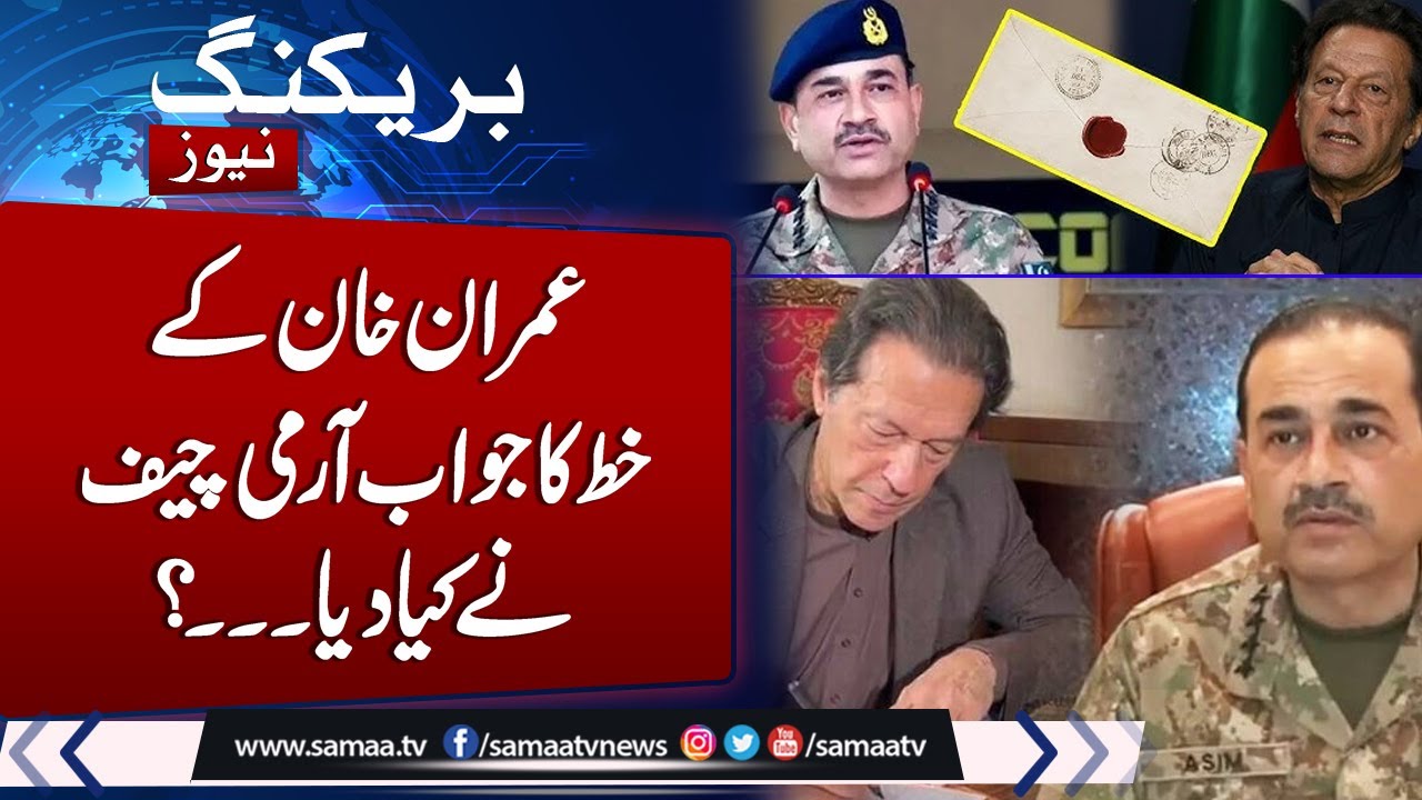 Imran Khan Letter to Army Chief | Army Chief denies receiving letters from Imran Khan