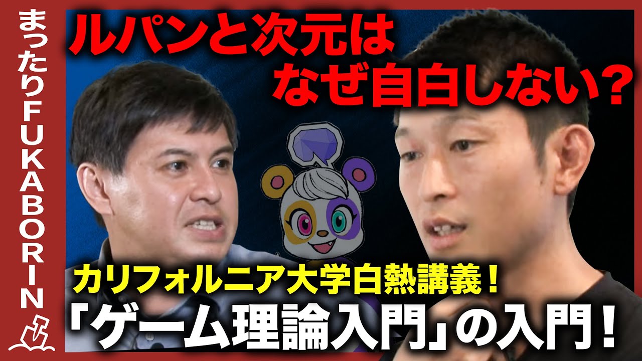 【成田悠輔がメールした男】超楽しいゲーム理論【知らなきゃ損！価格の罠】