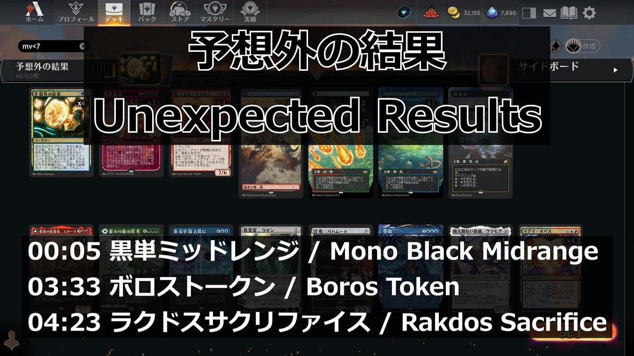 【MTGArena】予想外の結果 / Unexpected Results vs. 黒単ミッドレンジ / Mono Black Midrange 他2試合【Pioneer】