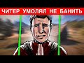 ЧИТЕР УМОЛЯЛ НЕ БАНИТЬ! Проверка читера Раст/Rust.