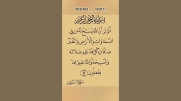 سورة النور بصوت مريح #duet #الرحمن #الله #اكسبلور
