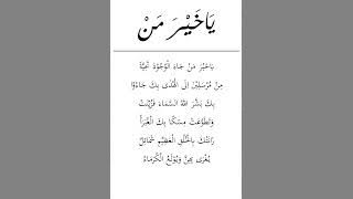 (Suluk) Ya Khoiro Man - Dwi Muhasabatul Qolbi