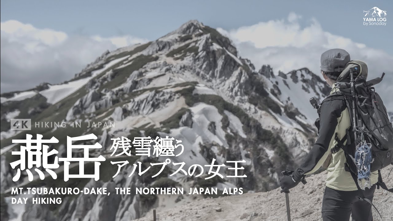 【燕岳】北アルプスを一望する大パノラマ！初夏の残雪期登山