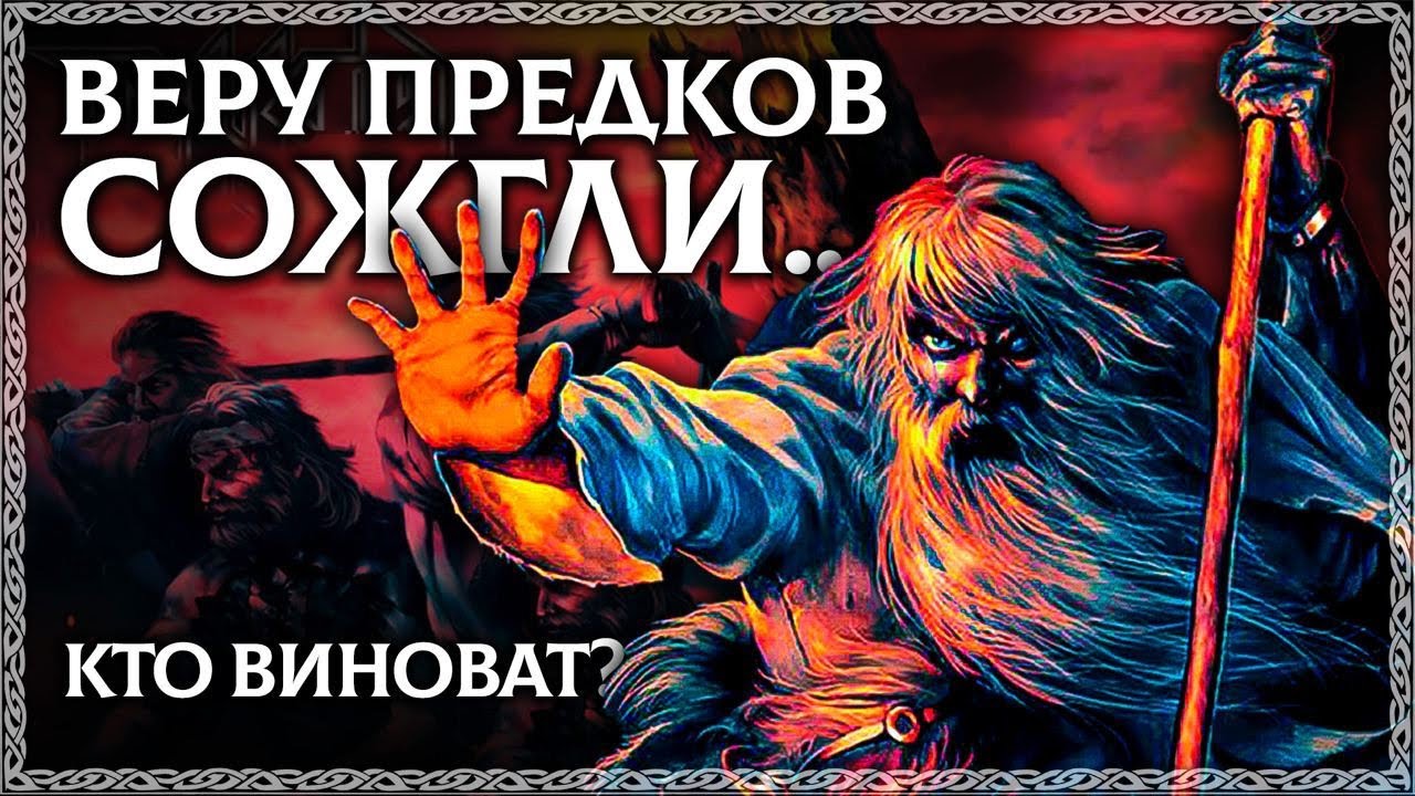 ПАТРИОТ - Разбор Песни Группы АРИЯ с точки зрения славянской культуры ...