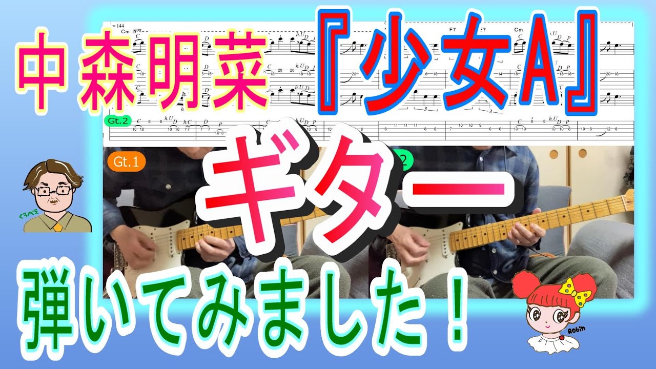 名曲:12 【ギター完コピ】中森明菜「少女A」から学ぶブルーノート