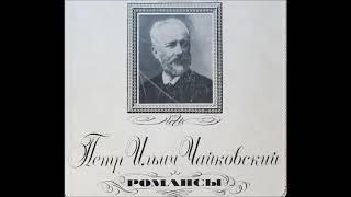 Романсы П.И. Чайковского (2) - вед. С.Я. Лемешев