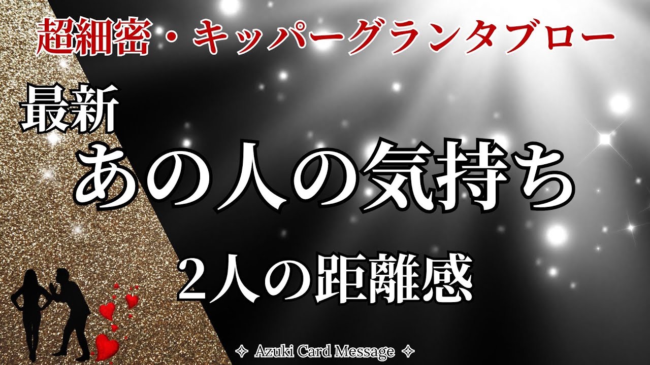 🚨【最新・独白】本当はどう思ってる？あなたへの気持ちと2人の距離感𓂃 𓈒𓏸🤍🏹超細密キッパーグランタブロー｜この動画に出会った時がタイミング✨［キッパーカード］