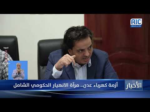 عدن في ظلام دامس: أزمة كهرباء تكشف عن انهيار حكومي