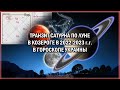 Транзит Сатурна по Луне в гороскопе Украины в 2022-2023 г.г.