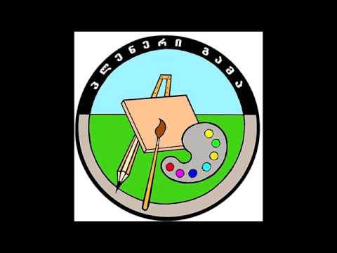 პლენერი ,,გამა'' 2018 ,  ხარაგაული -  იზა ვეფხვაძე