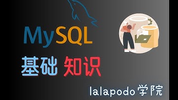 1MySQL介绍