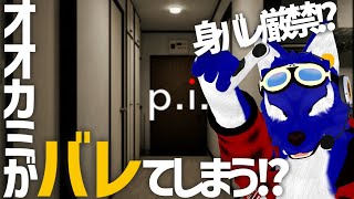 【 P.I. 】オオカミであることがバレてしまう!?気を付けて配信だ!…脳筋オオカミの配信調査【 #ケモノVtuber 】