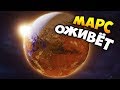 ЗЕЛЁНАЯ ПЛАНЕТА - Surviving Mars: Green Planet / Требуются дизайнеры лесов