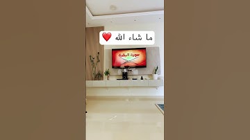 #القرآن_الكريم #سورة_البقرة
