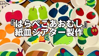 保育園、幼稚園で作って楽しい！あおむしの製作のアイデア集